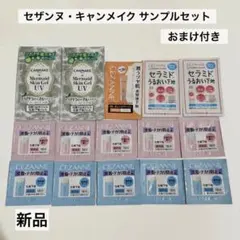 【新品・おまけ付き】CANMAKE CEZANNE 化粧下地 サンプルセットのサムネイル