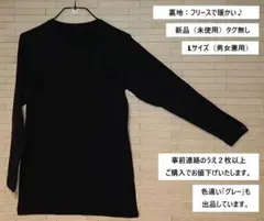 【新品】裏地フリースで暖かい♪ メンズ インナー 長袖 丸首 ブラック Lサイズ