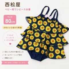 ひまわり柄 ベビー水着 女の子用 フリル付き