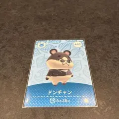 どうぶつの森 ドンチャン amiiboカード 437