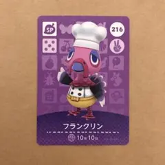 どうぶつの森 アミーボ カード フランクリン☆