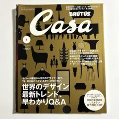 Casa BRUTUS カーサ・ブルータス　2007年07月号　世界のデザイン
