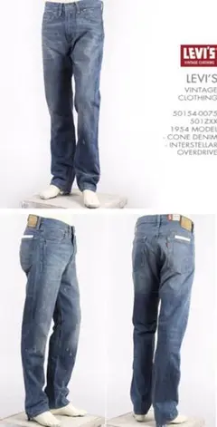 激レア　廃番　激安　リーバイス　ヴィンテージクロージング　501zxx 1954
