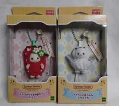 シルバニアファミリー シマエナガ いちご キーチェーン 新品 アザラシ ショコラ