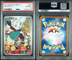 2025年最新】メロエッタ psa10の人気アイテム - メルカリ