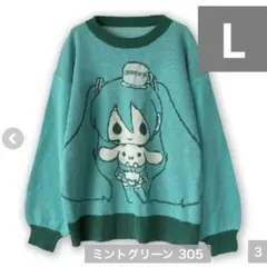 初音ミク×シナモロール　ニット　プルオーバー　Lサイズ