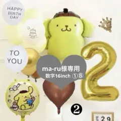 誕生日　デコレーションバルーン　ポムポムプリン　数字バルーン　セット　バースデー