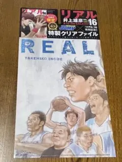 REAL 井上雄彦 ヤングジャンプ 付録 - メルカリ