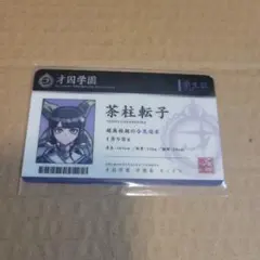 ダンガンロンパ 教職員証 学生証 逆蔵十三 カード ナンジャタウン