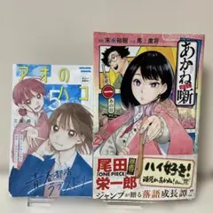 2026年最新】あかね噺 1巻 初版の人気アイテム - メルカリ