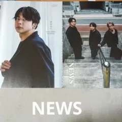 NEWS Duet LUXE vol.4切り抜き