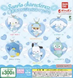 サンリオ 夢見るエンジェルスイング