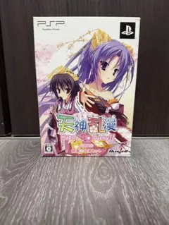 ゆずソフト 天神乱漫 限定版 開運 乱漫セット PSP ソフト