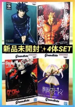 人気アニメキャラクター最新Grandista プライズフィギュア 4体セット