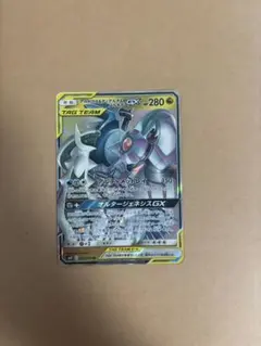 アルセウス&ディアルガ&パルキアGX RR 065/095 オルタージェネシス