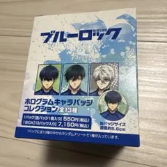 ブルーロック ホログラムキャラバッジコレクション　1BOX 13パック入り