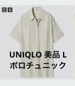 H*様 UNIQLOU美品 シャイニーレーヨンポロチュニック 半袖 とろみ 体型