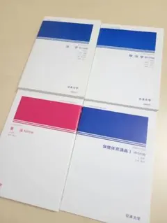 2026年最新】保健体育講義Ⅰの人気アイテム - メルカリ