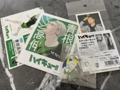 ハイキュー!! 伊達工 二口 青根グッズセット