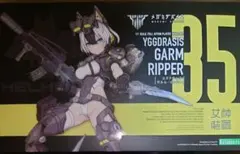 メガミデバイス ユグドラシス ガルム・リッパー 【特典2種つき