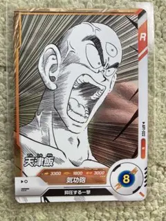 ドラゴンボール スーパーダイバーズ ATP-022 天津飯 N☆ パラレル