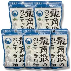 新品 100g×5袋セット 龍角散 のどすっきり飴 のど飴 食品 菓子 あめのサムネイル