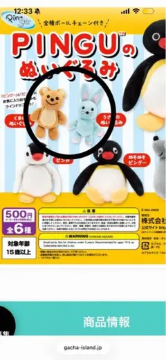 YOU MAI ピングー かくれんぼ ぬいぐるみペンダント アソートボックス