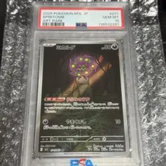 PSA10 ミカルゲ AR 071/063 2025 M1L GEM MT10 - メルカリ