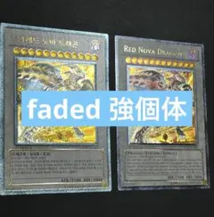 2026年最新】遊戯王 レリーフ スカーレッド・ノヴァの人気アイテム