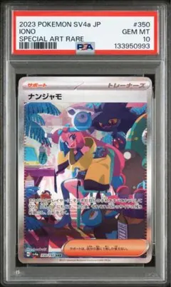 2025年最新】ナンジャモ sar psa10 シャイニートレジャーの人気