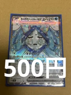 ポケモンカード オーガポンいどのめんex