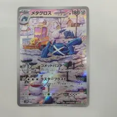 ポケモンカード　メタグロス　ar