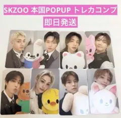 StrayKids スキズ POPUP 購入特典 トレカ コンプリートセット