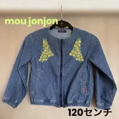 mou jonjon デニムジャケット　120センチ