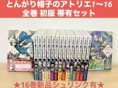 とんがり帽子のアトリエ1〜16 全巻 初版セット - メルカリ