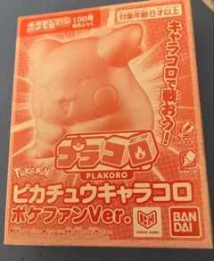 プラコロ 피카츄 キャラコロ ポケファンVer. 포켓몬 ファン100号付録