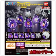 【◎全６種コンプセット】ワンピの実ミクロ　ブリスターチャーム