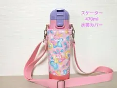 ひめ様】水筒カバーハンドメイドサーモス400mlストローゆめかわ - メルカリ