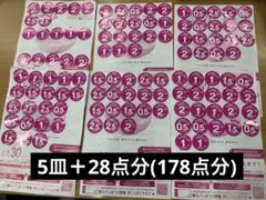 【即発送】ヤマザキ 春のパンまつり2025 178点(5皿分➕28点)