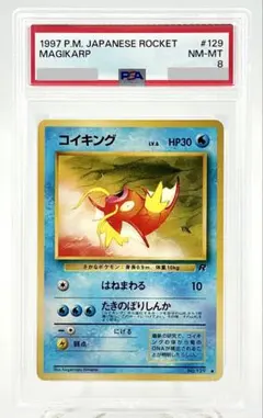 旧裏/PSA8】ヤドン ○ 第4弾拡張パック ロケット団 - メルカリ