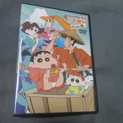 クレヨンしんちゃん外伝　嵐を呼ぶイッキ見!!!　家族連れ狼　DVD