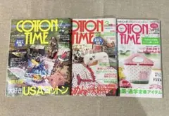 コットンタイムNo.13 No.23 No.101 ３冊セット