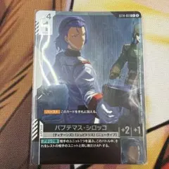 ガンダムカードゲーム パプテマス・シロッコ 白　C+ パラレル