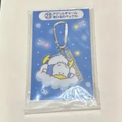 あひるのペックル アクリルチャーム サンリオ当りくじ