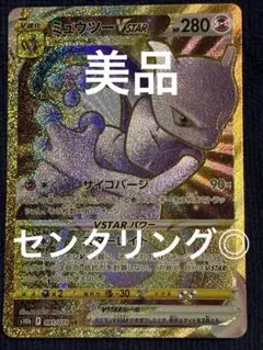 2026年最新】ミュウツーVstarの人気アイテム - メルカリ