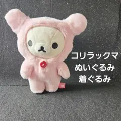 コリラックマ リラックマストア限定 ぬいぐるみ ピンク - メルカリ