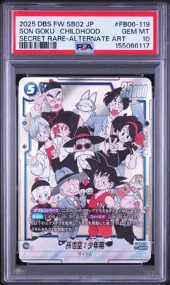 PSA10 フュージョンワールド 孫悟空 少年期 SCR☆ FB06-119 - メルカリ