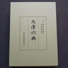 【希少/美品】五行易精蘊―奥秘伝書 (1953年)加藤大岳著 希少/美品】五行易精蘊―奥秘伝書 (1953年)加藤大岳著 - メルカリ