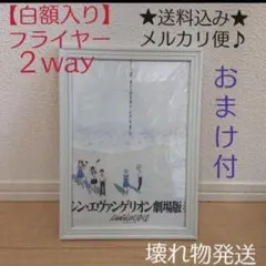 額入り シン エヴァンゲリオン フライヤー 海辺 白 ポスター エヴァレーシング
