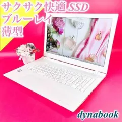 動作良好❣️ブルーレイ見れる✨️薄型ノートパソコン✨️可愛いホワイト！カメラ付きSSD